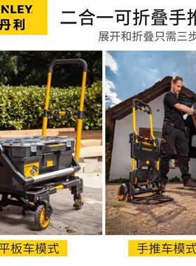 史丹利手推车平板车工具车多功能爬楼两用搬货便携式折叠筐工业级