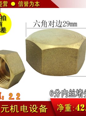 铜内丝堵头铜管帽铜闷头水管内丝闷头水暖管堵闷头管帽内丝堵4分