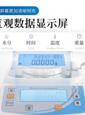 卤素水分测定仪粮食玉米饲料茶叶药材快速水分固含量含水率检测仪