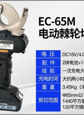 充电式棘轮电缆剪EC50 EC65 EC75M电动铜铝线断线钳齿轮剪刀切刀