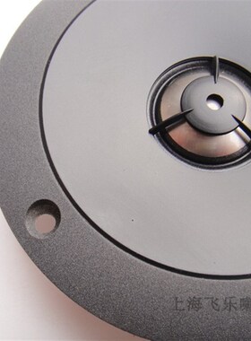 飞乐高音喇叭4寸hifi家用音箱高音单元 发烧 扬声器10-28正品包邮