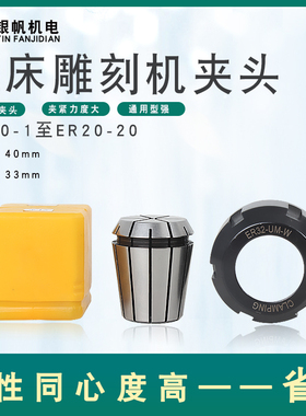 刀夹夹头ER32弹簧发夹头雕刻机开料机配件刀头螺母雕刻铣刀具夹芯