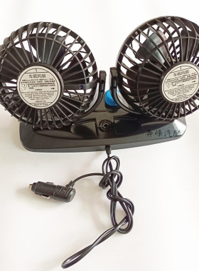 车载风扇大货车24v伏12v制冷小面包车双头车用强力静音汽车电风扇