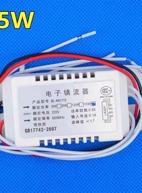 220V消毒柜通用电子镇流器 紫外线灯管整流器 10w15w适用康宝万和