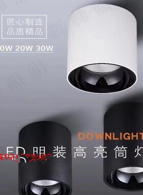 LED10W20W30W明装筒射灯圆桶形直径8CM10.5CM13.6CM桶高12CM15CM