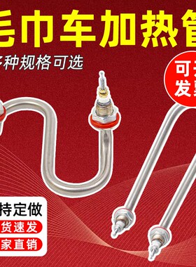 毛巾机U型弯头220V/1.5KW/2KW毛巾机毛巾柜S型蒸箱发热丝加热管