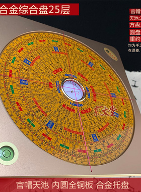 铝合金罗经盘铜版7-9寸三元三合综合盘,细针官帽天池指针灵敏准确