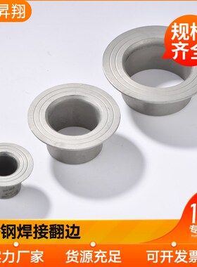 304不锈钢翻边管焊接国标冲压对焊环松套法兰活套管接头25325