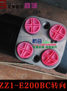 叉车全液压转向器BZZ1-E200B转向器 方向机总成适用 杭叉5-7T