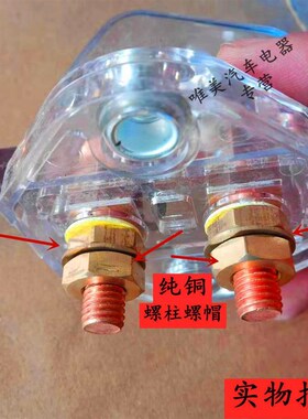 通用款电瓶断电总闸刀电源总开关农用三轮车汽车货车透明小铜闸刀