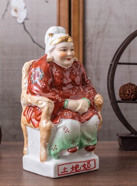 中式风格客厅陶瓷土地公土地奶佛像 摆件7寸27cm工艺神像