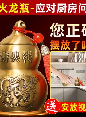 避火龙瓶子厨房西北角化解纯黄铜黄碎石正北葫芦壁辟必火龙罐摆件