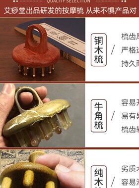 艾痧堂黄铜花梨木梳按摩头皮便携三阳刷防脱发经络头疗刮痧指环梳