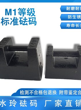 研明M1等级铸铁砝码20kg锁型砝码10kg电子称校准砝码25kg配重砝码