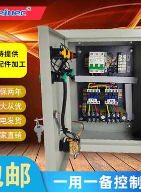 一用一备自动液位潜污泵排污泵控制柜配电箱浮球水泵控制箱