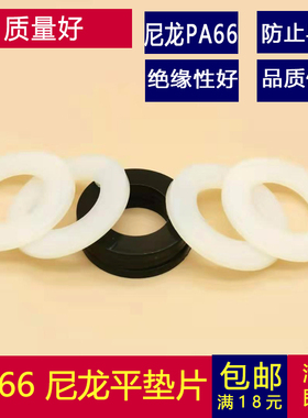 黑白色塑料绝缘尼龙平垫片圆垫圈M2M2.5M3M4M5M6M8M10M12M14-M24