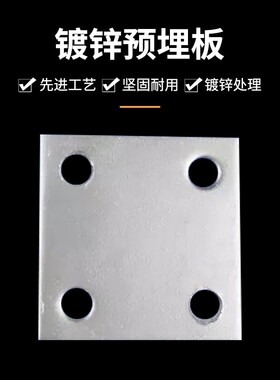 镀锌铁板预埋件幕墙配件钢管底座焊接工程钢板结构地脚连接件6 8