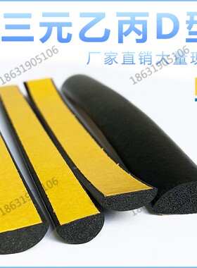 半圆密封条D型实心橡胶条机箱机柜防尘防撞EPDM带胶自粘发泡胶条