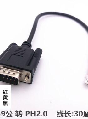 纯铜DB9串口线RS232线单头PH2.0转9针232转2.0mm间距端子线电子线