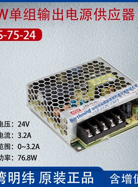 台湾明纬电源开关LRS-100-24 75-12 35W 50瓦 200 350 450W 600瓦
