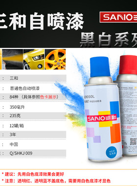 三和自喷漆修补木器漆绿色防锈工程装饰涂鸦墙面油漆手喷漆罐包邮
