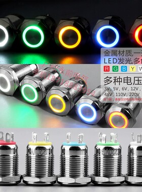 12mm小型金属按钮开关 自复位/自锁 电源符号 环形带灯 防水IP67