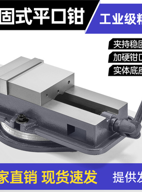 金丰角固式平口钳精密台钳机用虎钳CNC重型铣床平口钳专用6寸8寸