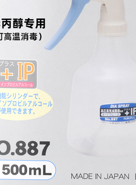 日本进口FURUPLA高压灭菌喷雾器500ml酒精消毒喷瓶适用园艺灌溉