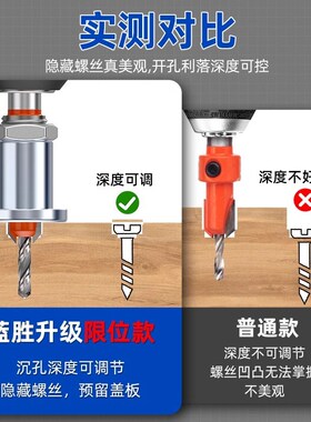 木工沉孔钻头限位器可调节自攻螺丝定位引孔成孔工具手电钻开孔器