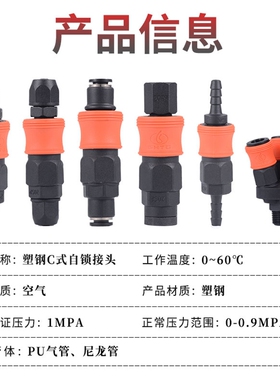 塑钢自锁c式快速接头气管气枪风管气泵空压机公母头气动二通三通