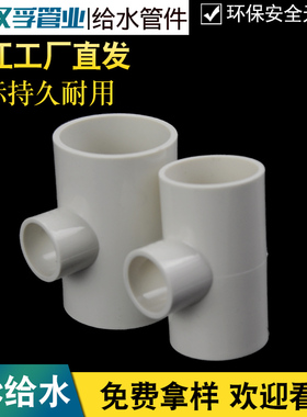 PVC变径三通 异径 上水 给水管25 32 40 50 63 75 90 110 160 200