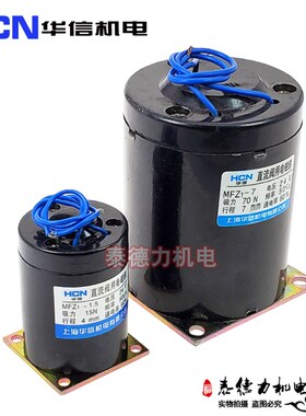 华信机电直流阀用电磁铁MFZ1-1.5/2.5/3/4/5.5/ 7线圈DC24V