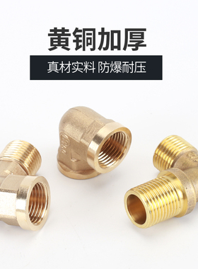 全铜弯头接头4分内丝6分内外丝90度弯头变径双外丝瓦斯水管配件