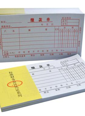 20本主力二联缴款单两联 48k交款单48开凭证单收据收款单财务用品