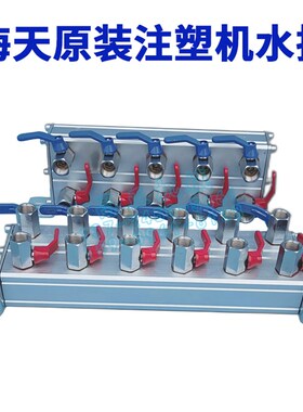 原装海天注塑机水排加厚铝排体全铜球阀耐高温双排运水器冷却器