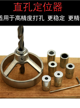加长钻头直孔定位器木工钻头限位环家具打孔器套装圆木榫垂直定位