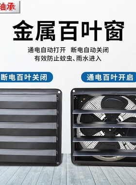 换气扇家用强力静音百叶窗式排风机厨房墙壁式抽油烟工业排气扇