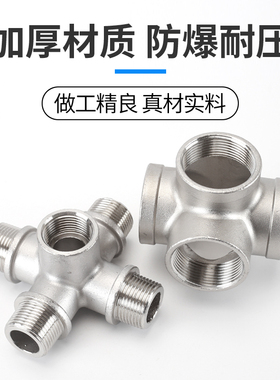 立体三通四通五通接头304不锈钢3/4/6分内螺纹1寸2寸水管接头配件