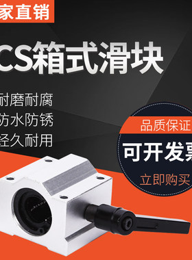 scs带锁紧固定定位光轴导轨直线导轨滑轨圆柱滑块光杆滑座箱式