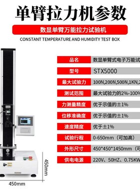 电子万能拉力试验机数显金属材料橡胶塑料压缩拉伸测试拉力测试仪