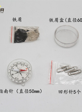 磁铁趣味实验盒小学初中磁学实验器材教学仪器教具包邮
