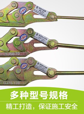 电力钢绞线锻打双桃卡线器 电工拉线夹拉紧器导线器 多功能紧线器