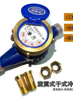 志大水表4分6分干拭滴水自来水出租房国标智能数字旋翼式表防滴漏