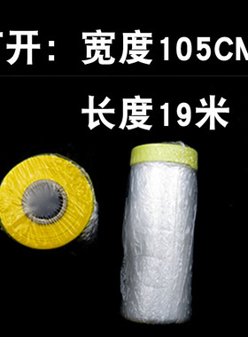 装修遮挡膜 喷漆喷涂遮挡 玻璃遮挡膜汽车喷漆遮蔽膜保护膜美纹纸