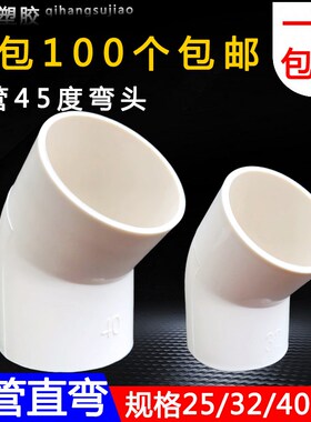 PVC穿线管45度弯头直弯25 32 40mm电线管弯头 电线管接头弯头加厚