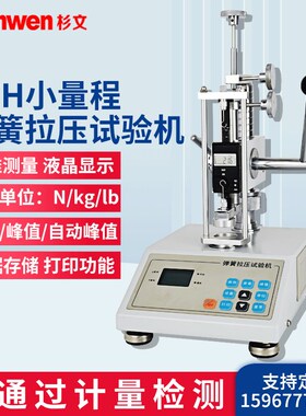 ATH-10/20数显弹簧拉压试验机弹簧测试机弹簧拉伸压缩负荷测试机