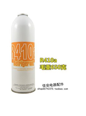 优质高纯制冷剂雪种冷媒 R410a环保制冷剂毛重650g开瓶器工具配件