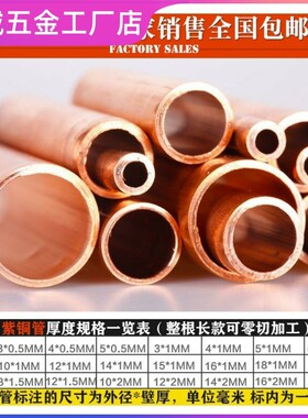 T2紫铜管工业铜直管紫铜盘管直径3 4 5 6 8 10 12 16 18 19~159mm