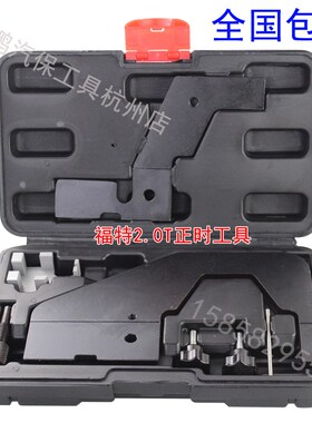 新款福特蒙迪欧致胜翼虎2.0T发动机凸轮轴固定正时专用工具包邮