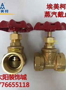 埃美柯307铜截止阀J11W-16T耐高温4分6分1寸DN15 20 25-50 蒸汽用